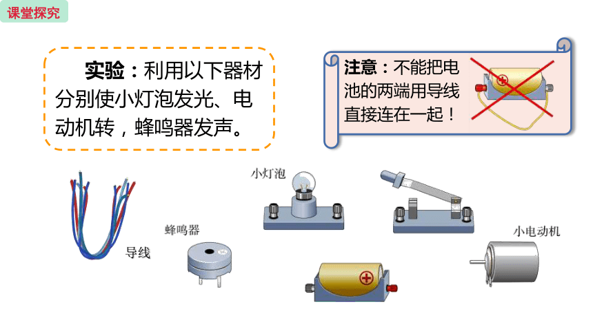 15.2.1电流和电路课件(共21张PPT)2022-2023学年人教版九年级物理全一册