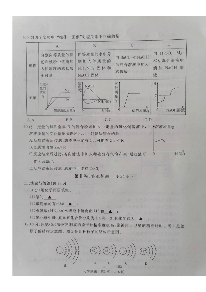 2023年山东省济宁市曲阜市二模化学试题（图片版 含答案）