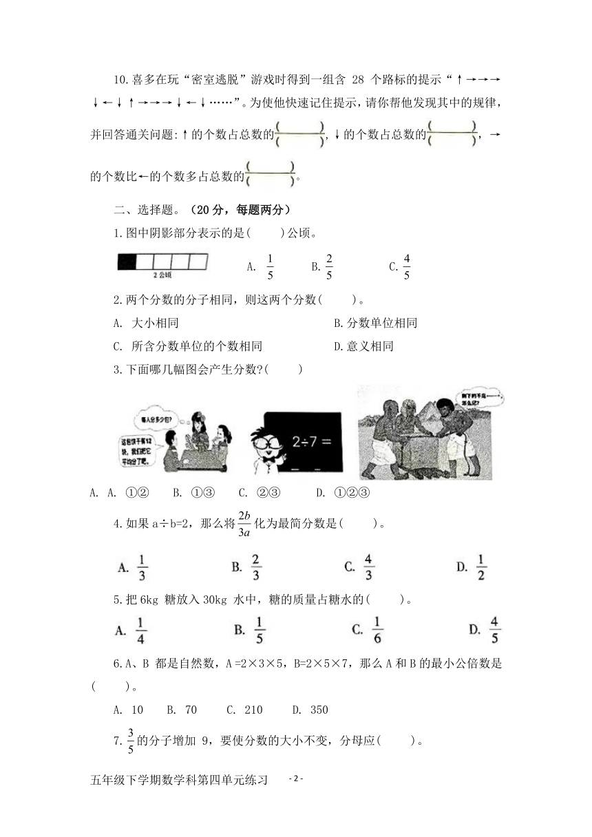 人教版五年级下学期数学第四单元试卷（含答案）