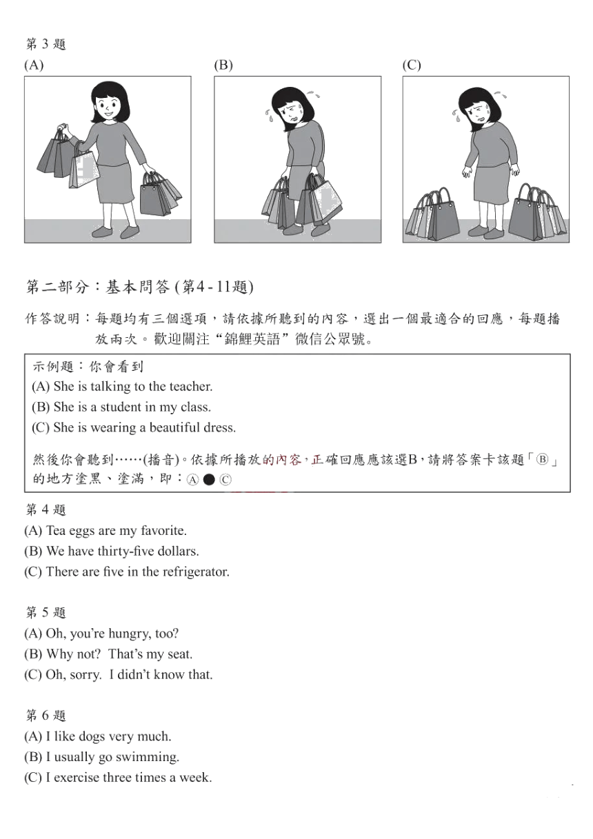 2023年台湾省中考英语真题卷及答案（PDF版）