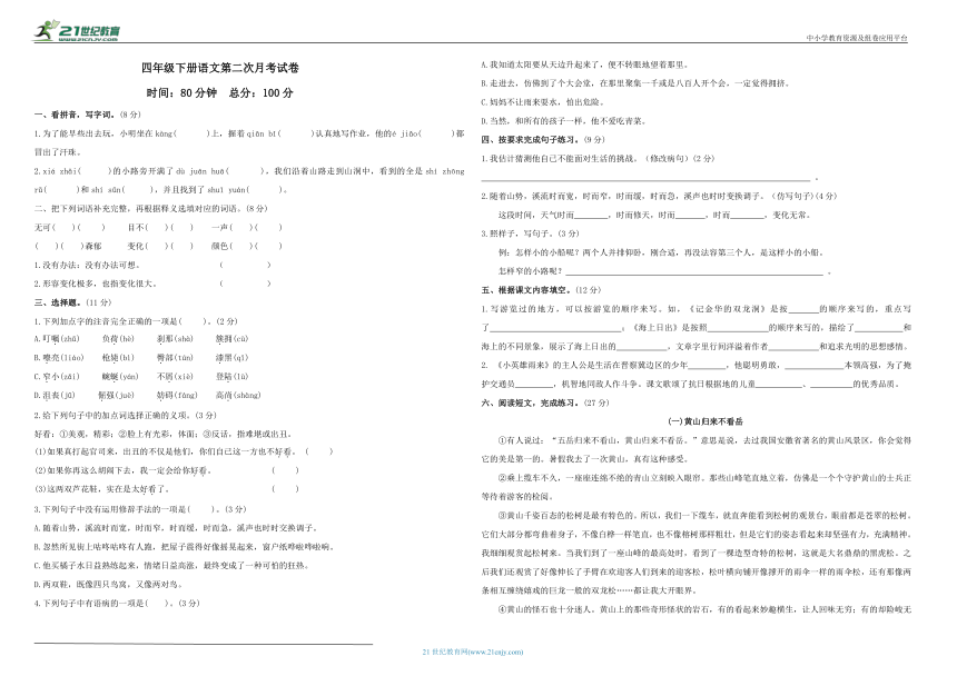 统编版四年级下册语文第二次月考试卷（含答案）