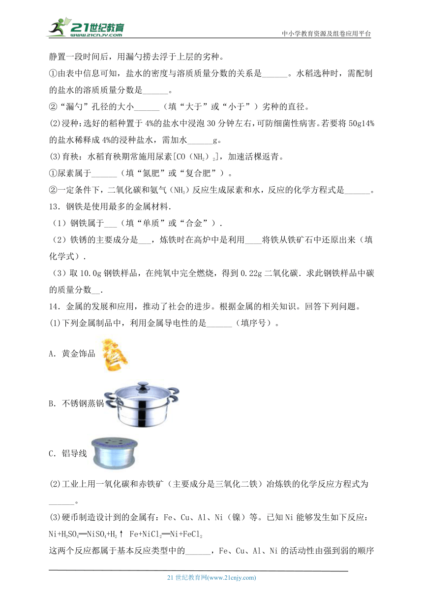 【考前特训】九年级化学下学期期末查漏补缺卷7(人教版)(含解析)