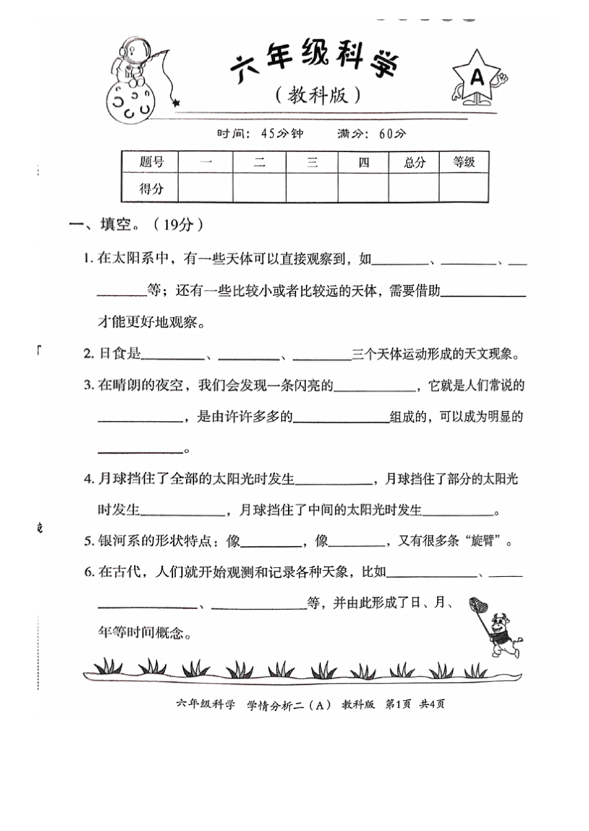 河北省邯郸市南东坊小学2022-2023学年六年级下学期月考试题（扫描版含答案）