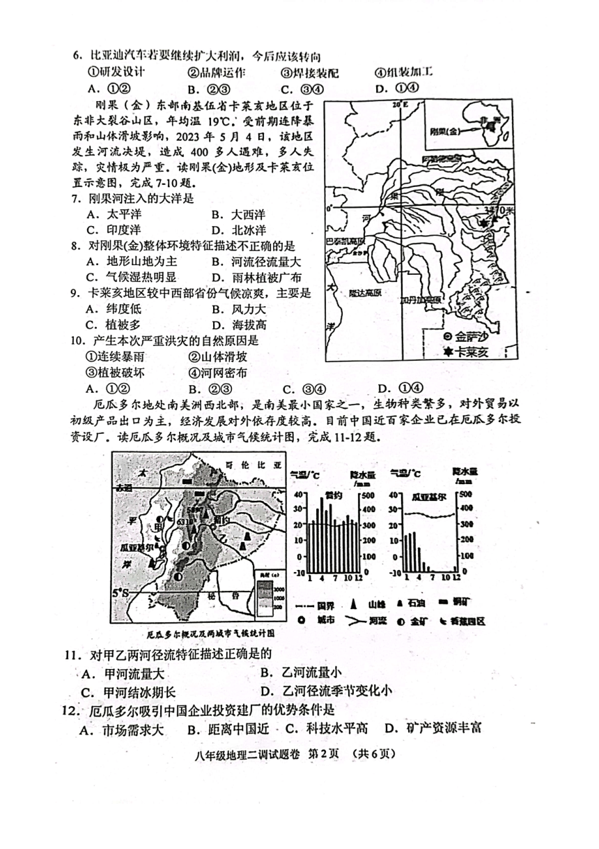 2023春期河南省南阳市宛城区二模地理试卷（PDF版含答案）