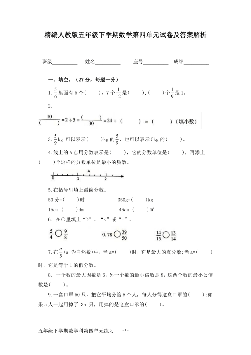 人教版五年级下学期数学第四单元试卷（含答案）