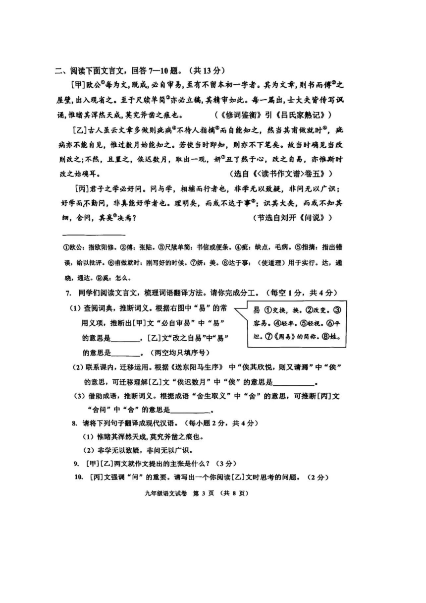 2023年河北省唐山市路南区中考二模语文试卷及答案(图片版有答案)