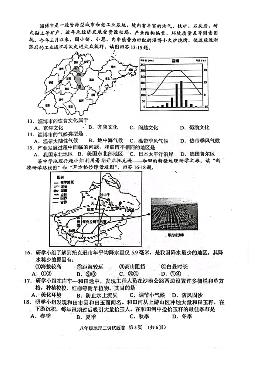 2023春期河南省南阳市宛城区二模地理试卷（PDF版含答案）