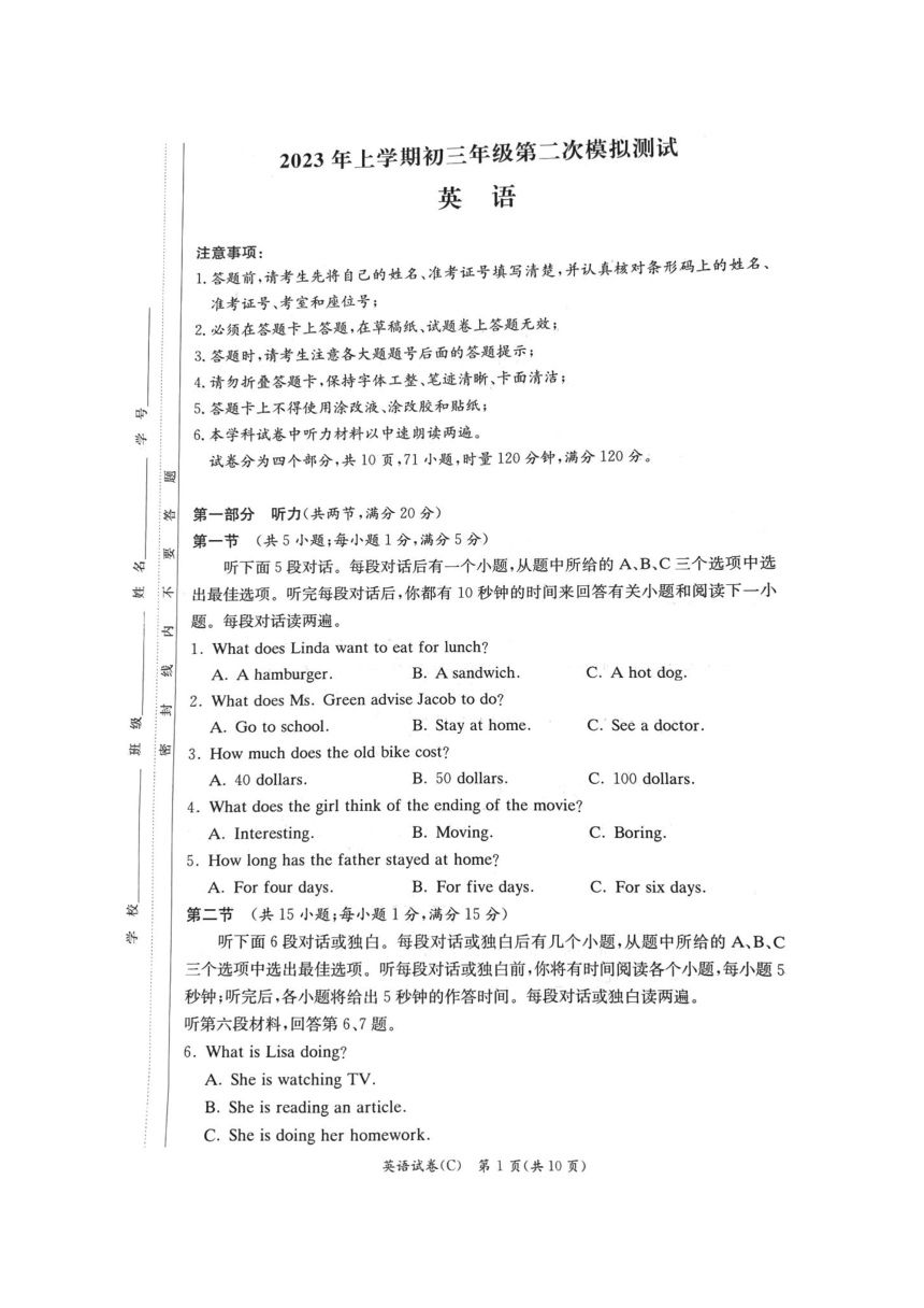 2023年长郡教育集团 中考二模 英语试卷（pdf版，含答案及听力材料，无听力音频） 21世纪教育网