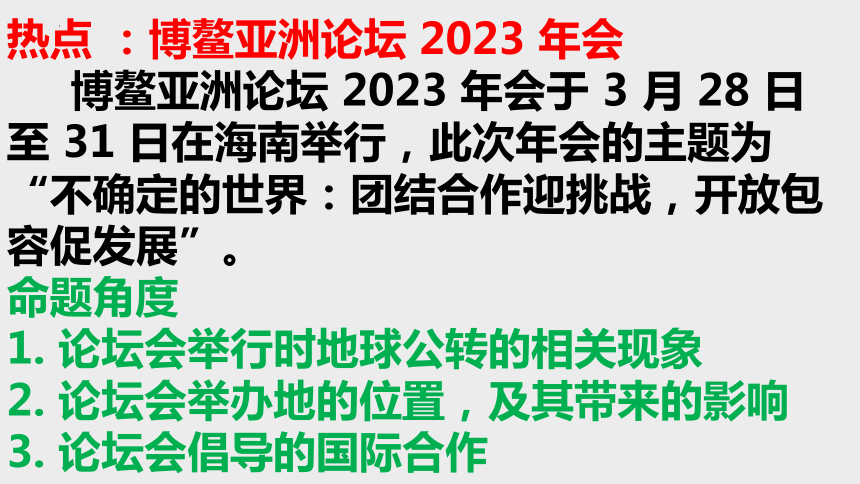2023年中考地理热点+：博鳌亚洲论坛课件(共12张PPT)