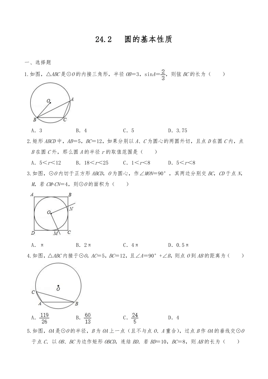 沪科版九年级数学下册试题 24.2 圆的基本性质 一课一练  （含答案）
