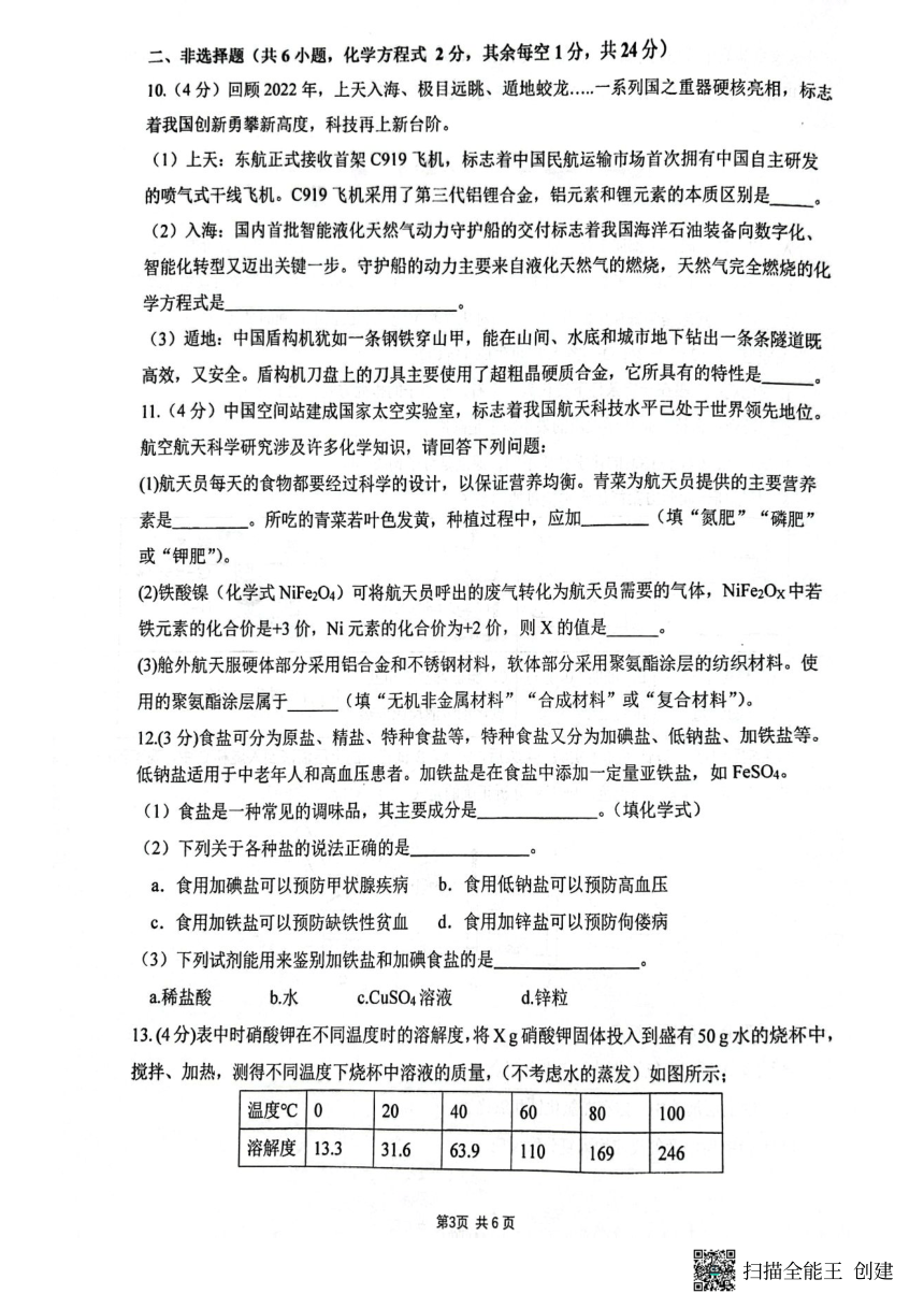 2023年陕西省西安市曲江一中第八次中考适应性训练化学试题（图片版无答案）