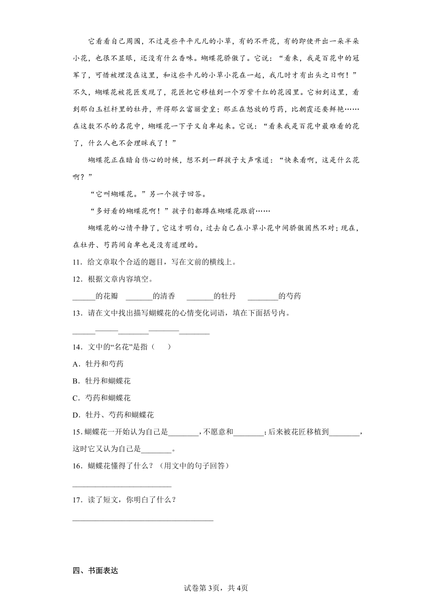 部编版语文三年级下册暑假第四单元作业试题（含答案）