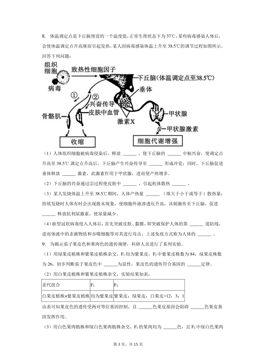 2023年青海省西宁市高考生物一模试卷-普通用卷（解析版）