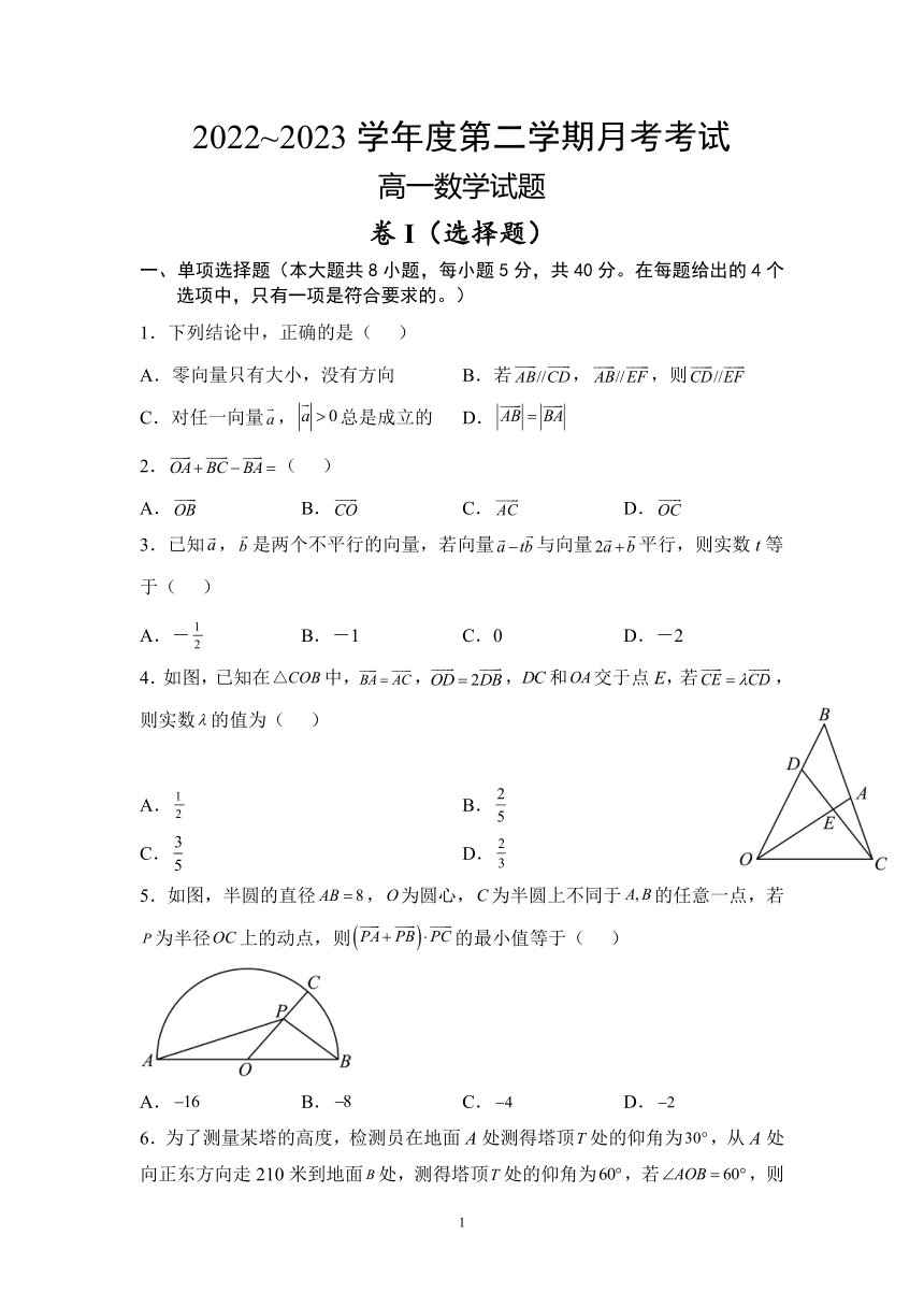 江西省部分学校2022-2023学年高一下学期5月月考数学试题（含解析）