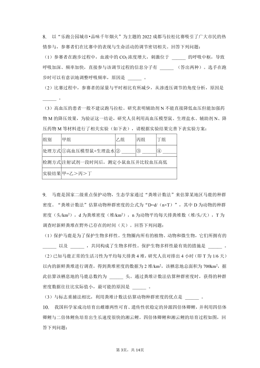 2023年四川省成都市高考生物三诊试卷-普通用卷（解析版）