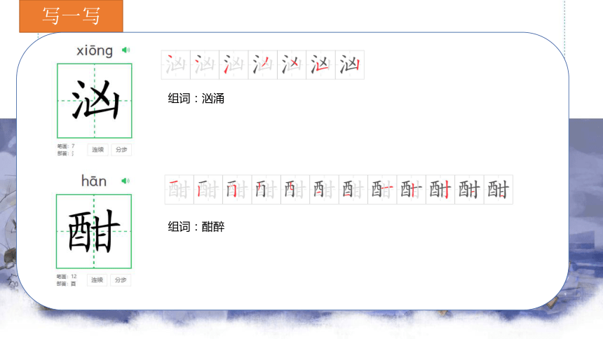 24《“诺曼底号”遇难记》课件 (共21张PPT)