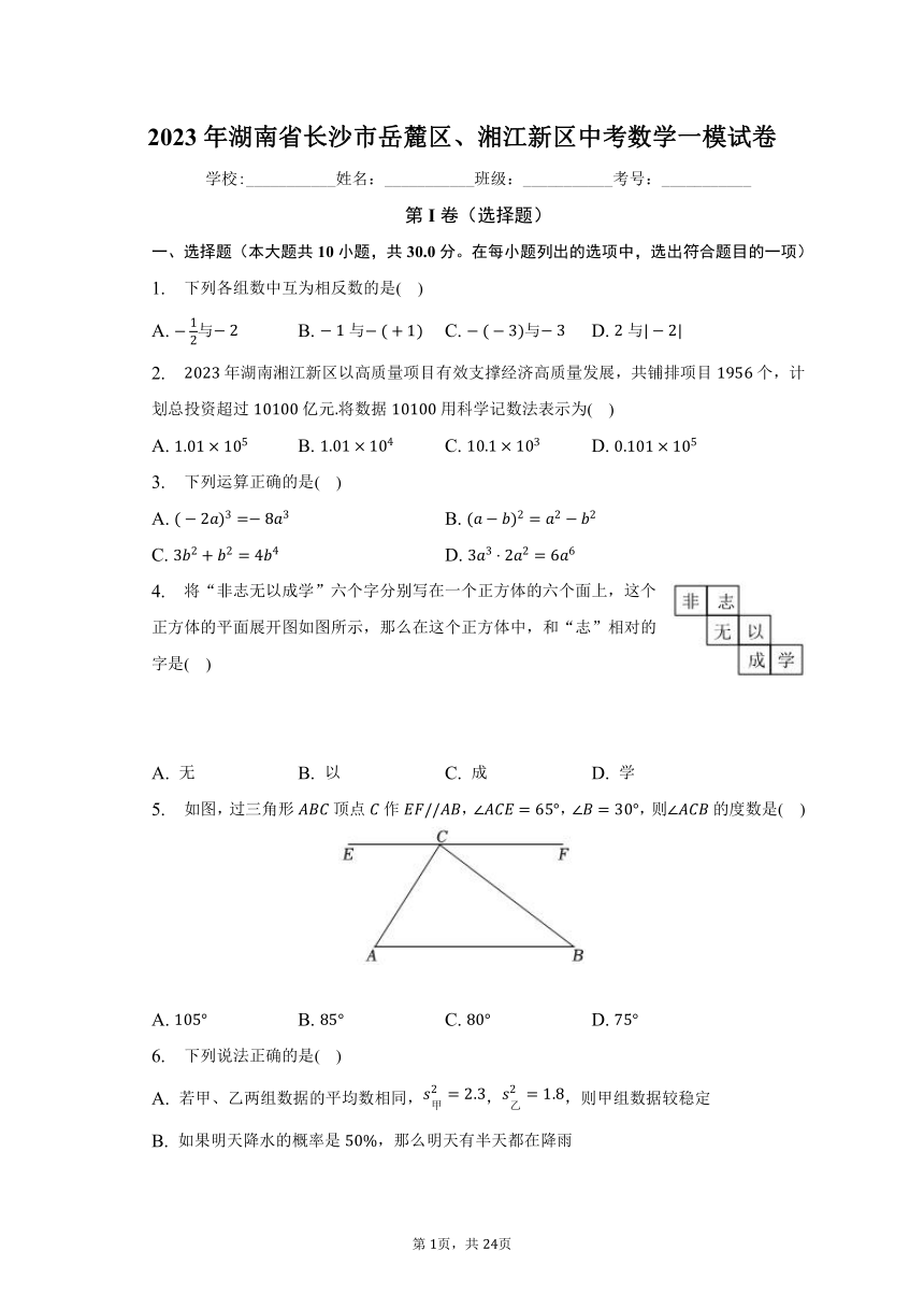 2023年湖南省长沙市岳麓区、湘江新区中考数学一模试卷（含解析）