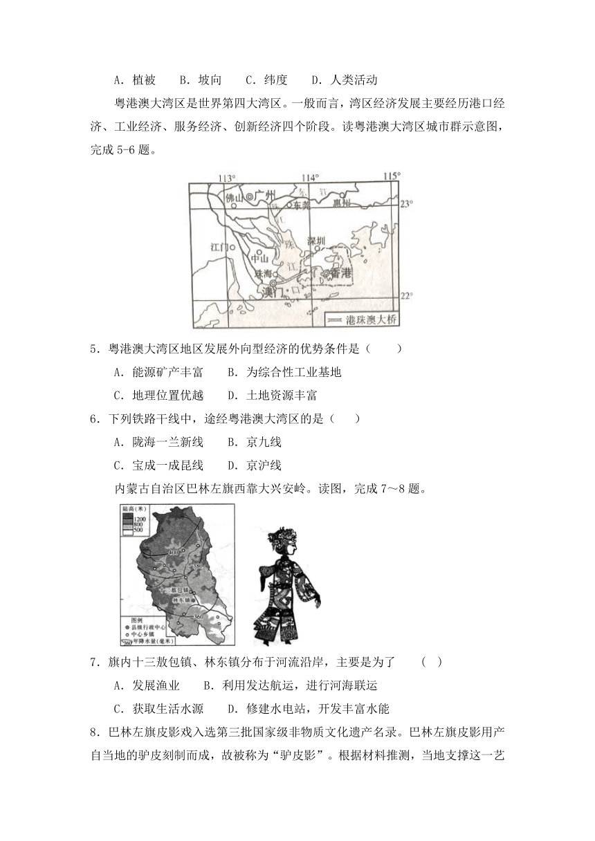 2023年安徽省初中学业水平考试地理信息卷二（含答案）