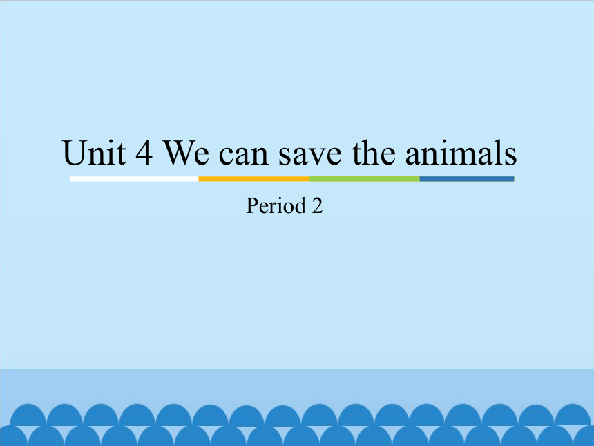 Module 2 Unit 4 We can save the animals-Period 2   课件(共18张PPT)