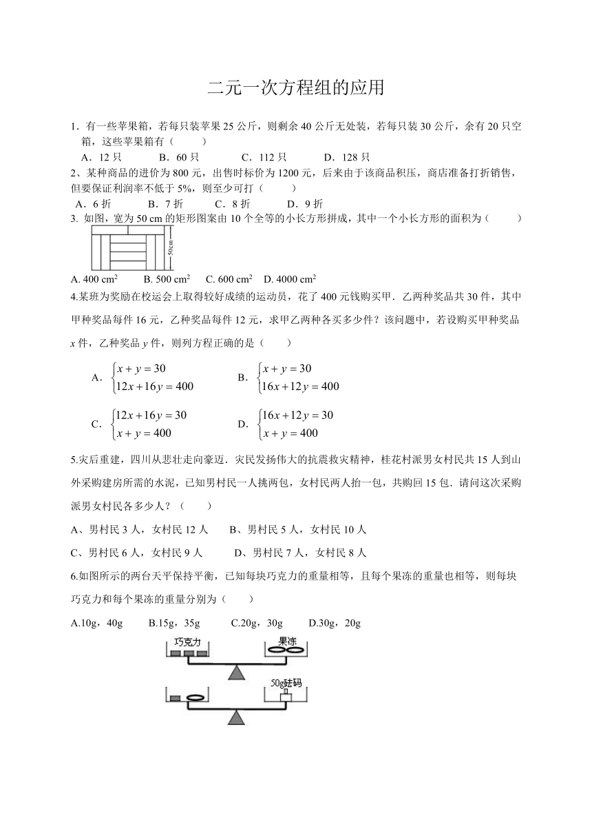 浙教版数学七年级下册 2.4 二元一次方程的应用 练习(无答案)