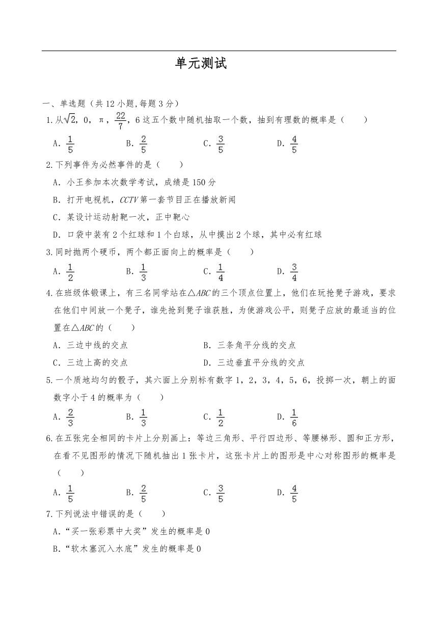 沪科版九年级数学下册试题 第26章《概率初步》单元测试 （含答案）