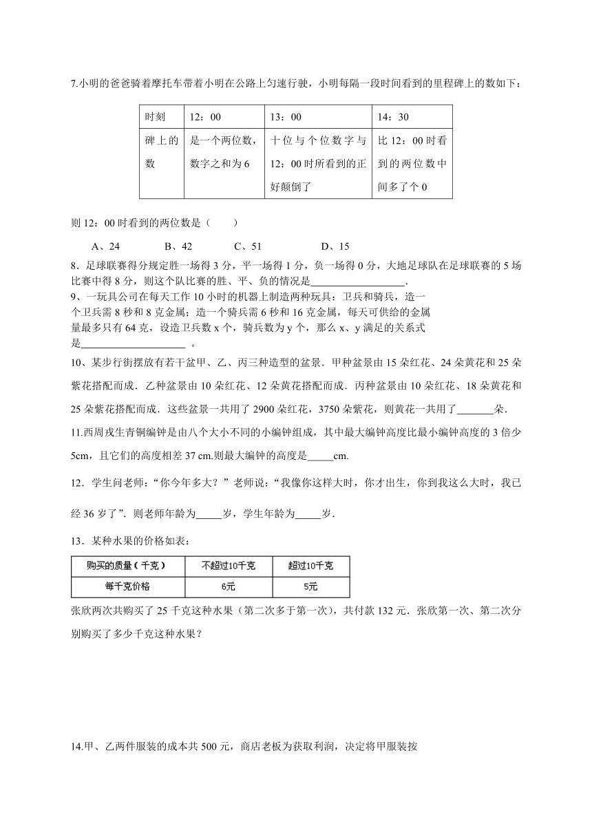 浙教版数学七年级下册 2.4 二元一次方程的应用 练习(无答案)