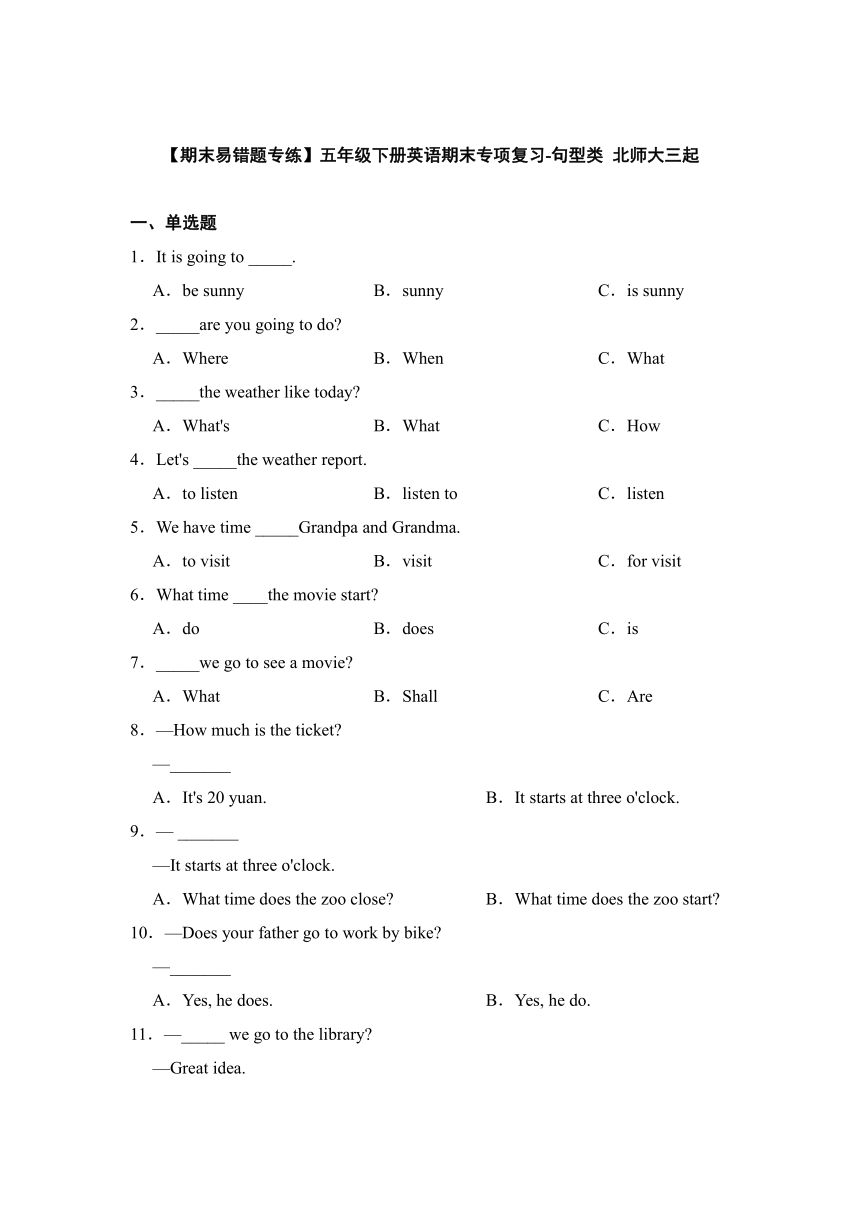 北师大三起五年级下册英语期末专项复习-句型类 （含答案）