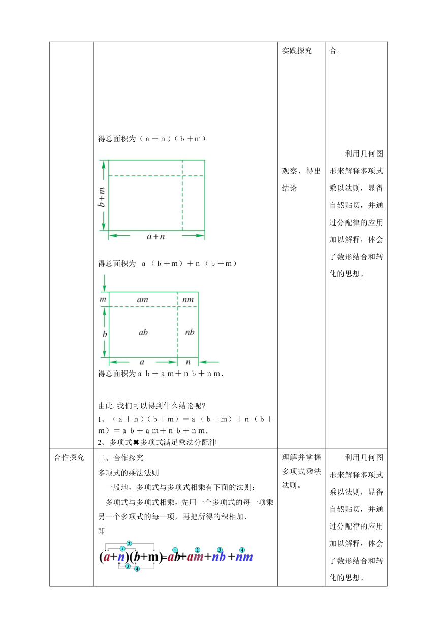 浙教版数学七年级下册 3.3 多项式的乘法 教案（表格式）