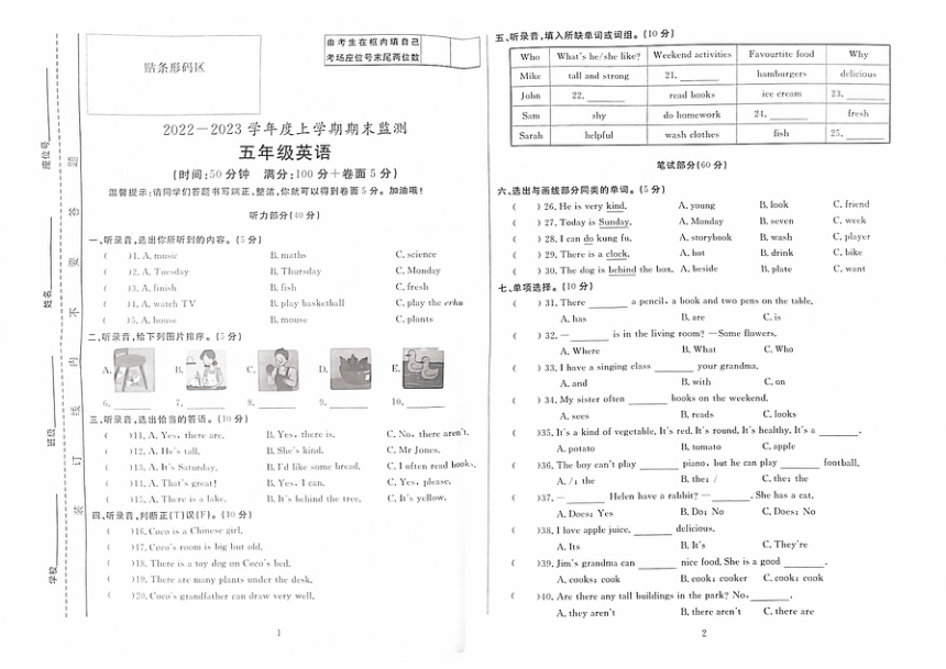 安徽滁州凤阳县2022-2023学年度第一学期期末质量监测五年级英语（图片版，无听力原文，无答案及听力音频）