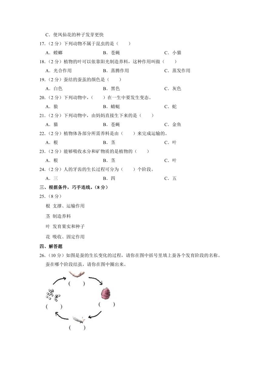 河北省张家口市怀来县存瑞片2021-2022学年三年级下学期期中科学试卷（含解析）