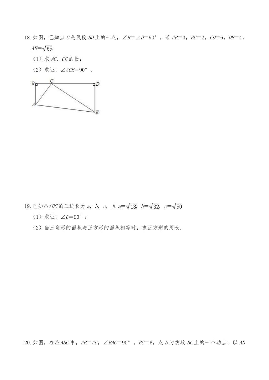 八年级数学下册试题 18.1 勾股定理-沪科版（2课时、含答案）
