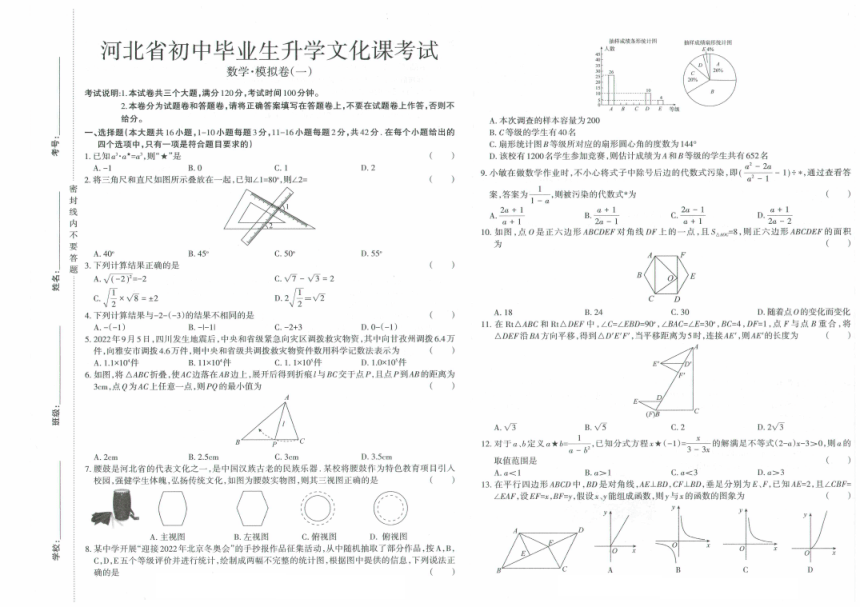 河北省沧州市黄骅市2023届九年级毕业升学文化课模拟考试（一）数学试卷（PDF版 含解析）