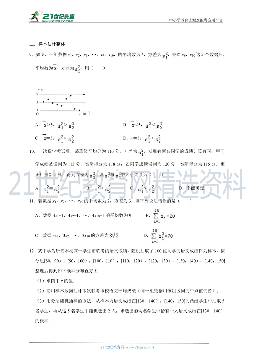 2023高一下数学统计概率专练（含解析）-21世纪教育网