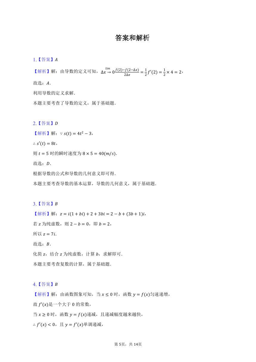 2022-2023学年陕西省咸阳市礼泉县高二（下）期中数学试卷（含解析）