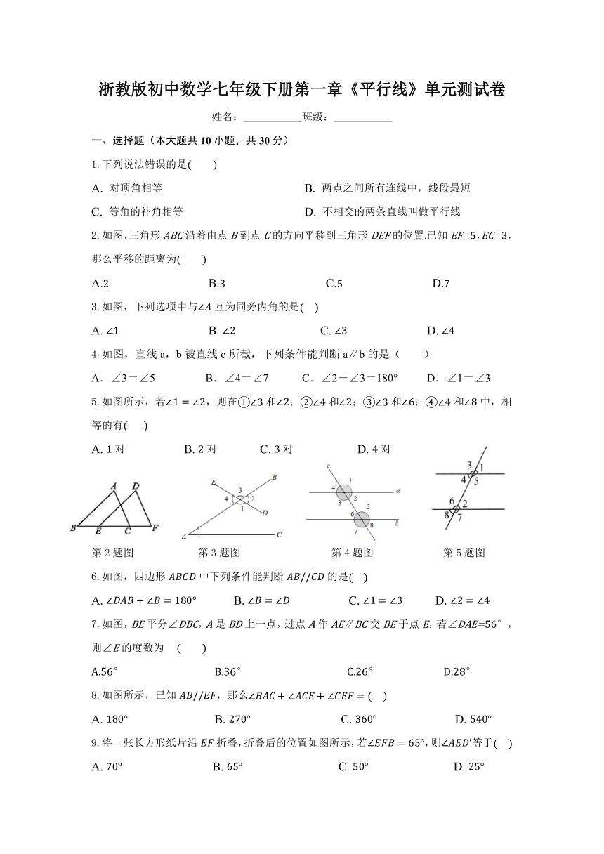 浙教版数学七年级下册 第一章 平行线 单元检测（无答案）