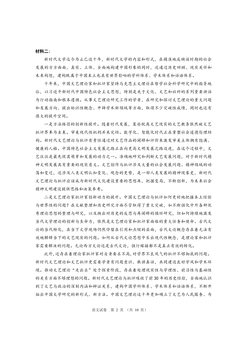 湖北省2023年普通高中学业水平选择性考试（适应性考试）语文试卷（PDF版含答案）