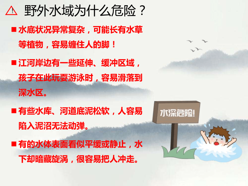 “生命无价 预防溺水”课件（20张PPT）--2022-2023学年高中防溺水安全教育主题班会