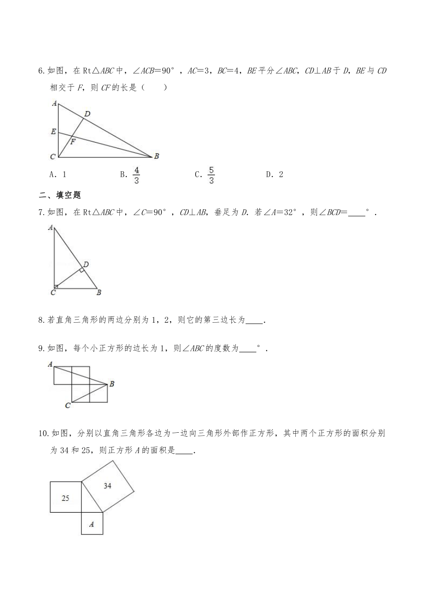 八年级数学下册试题 18.1 勾股定理-沪科版（2课时、含答案）