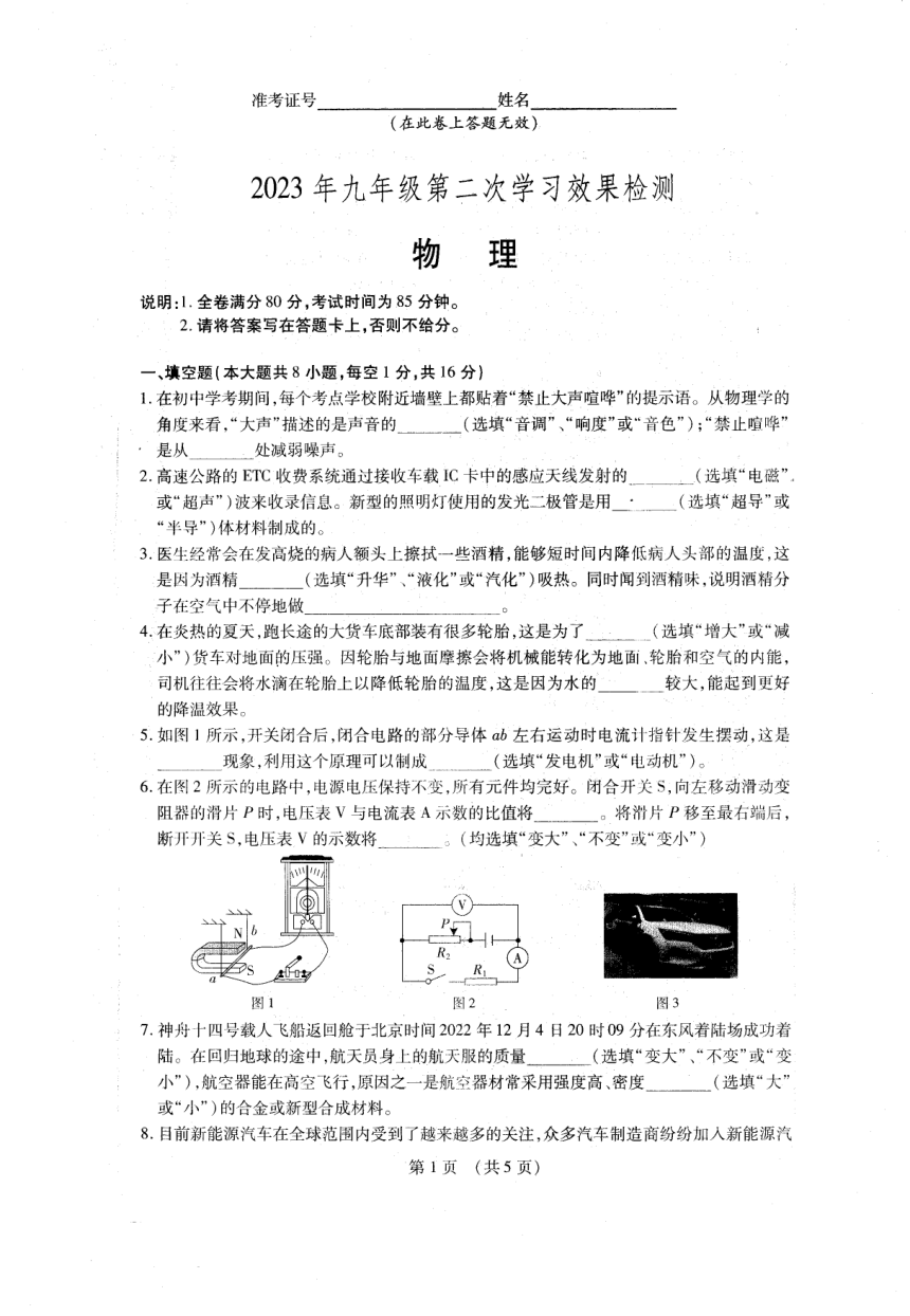 【物理】2023年江西第二次名校联盟考试卷（PDF含答案）