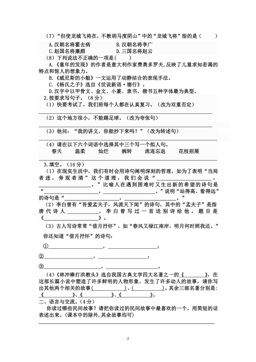 部编五年级下册语文竞赛测试题 有答案