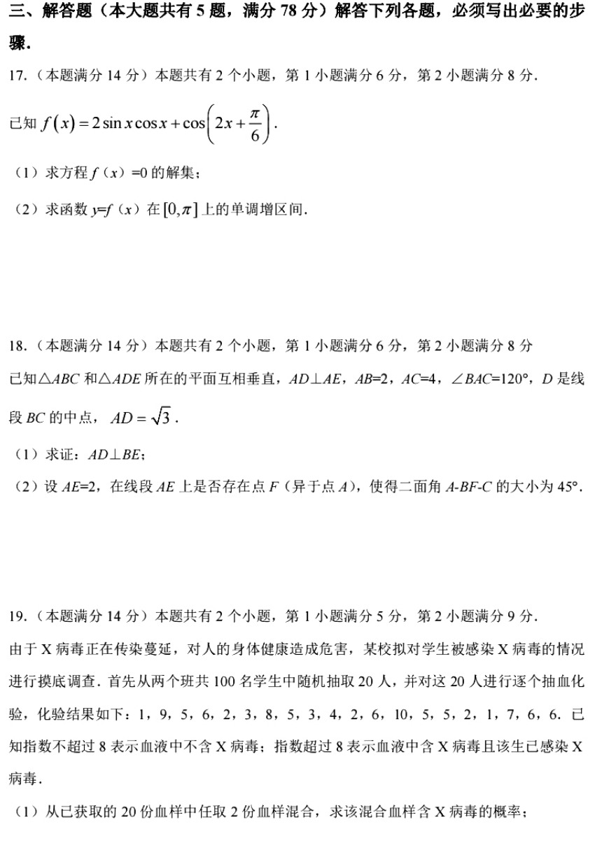 2023届上海市延安中学高考三模数学试卷（PDF版无答案）