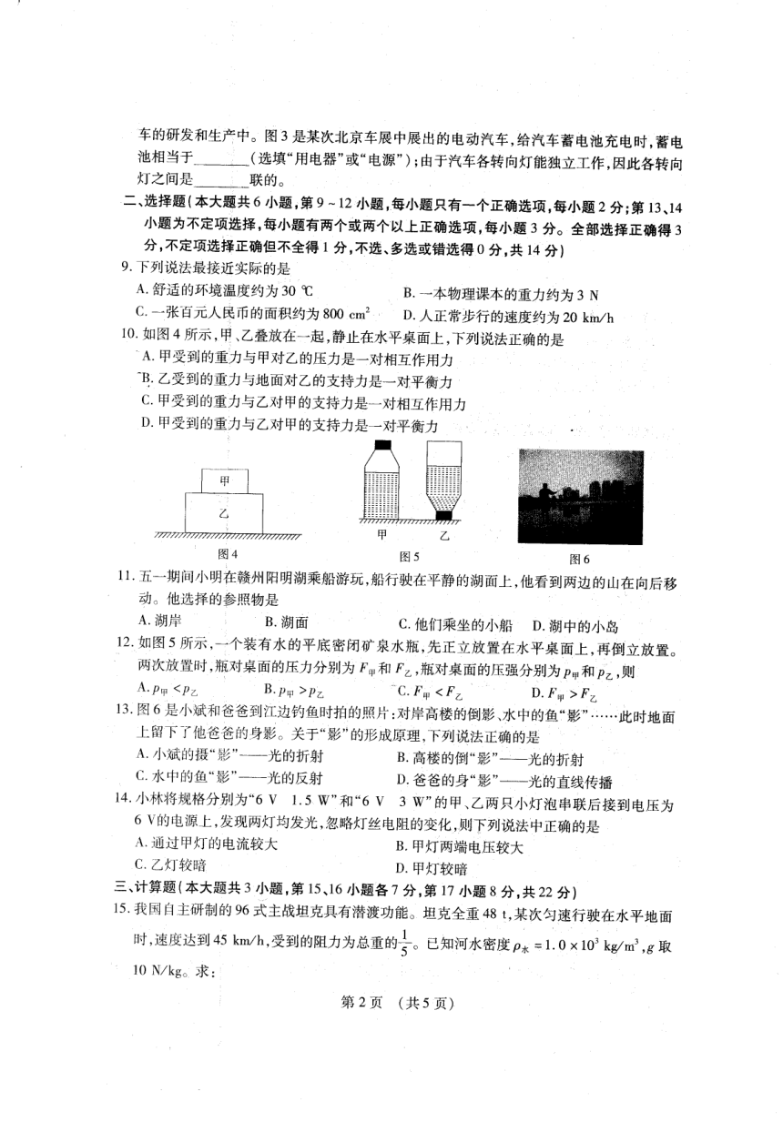 【物理】2023年江西第二次名校联盟考试卷（PDF含答案）