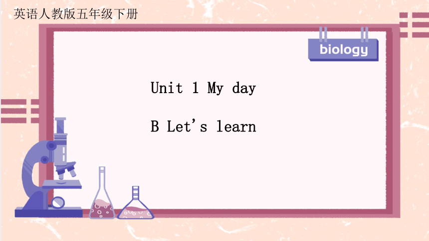 Unit 1 My Day Part B Let's Learn 课件(共20张PPT)-21世纪教育网