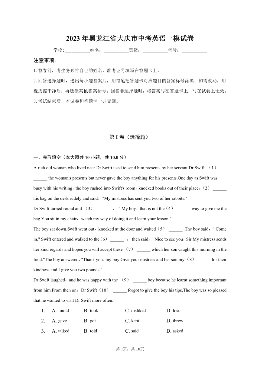 2023年黑龙江省大庆市中考英语一模试卷（含解析）