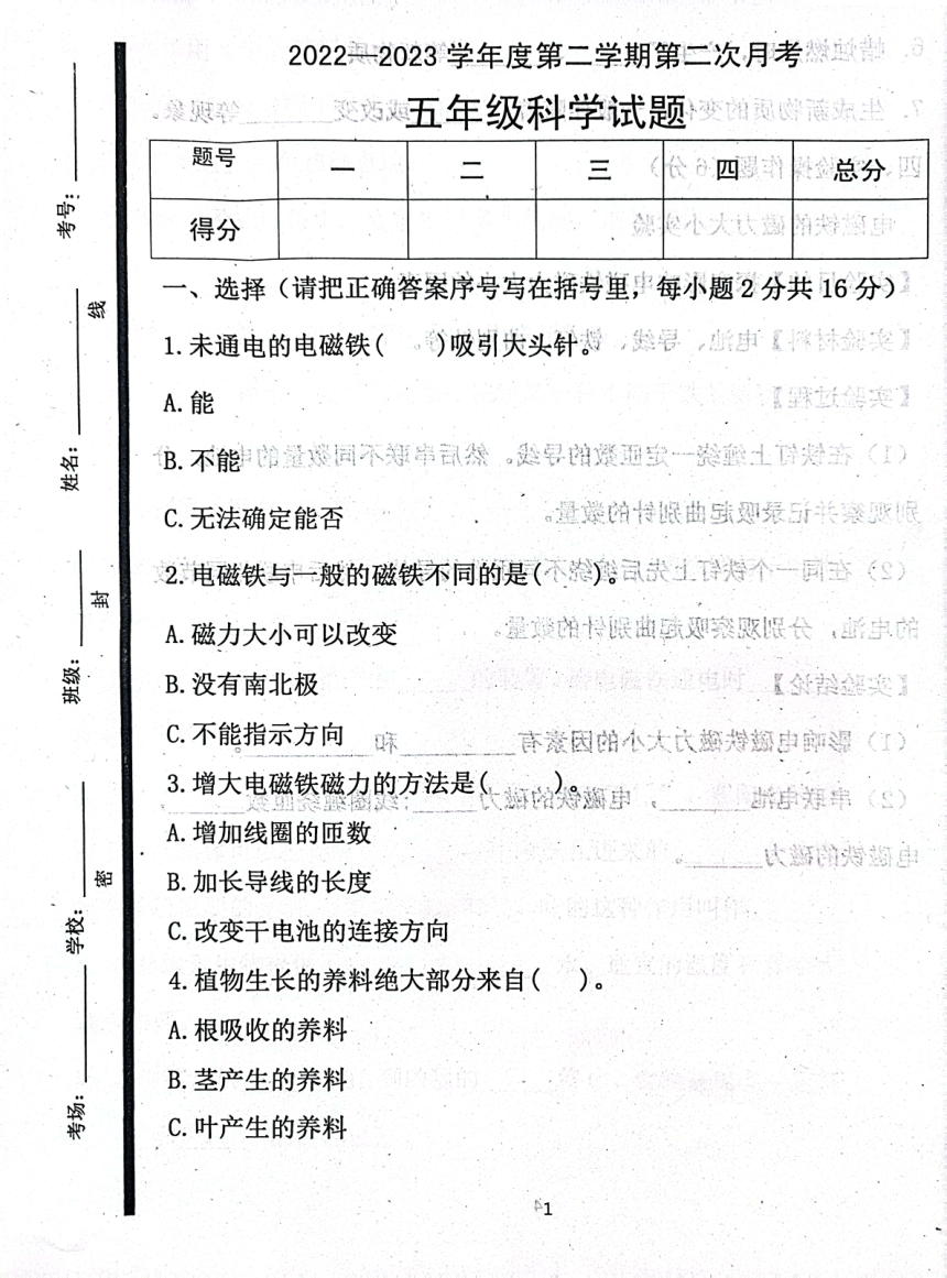 山东省济宁市嘉祥县2022-2023学年五年级下学期第二次月考检测试卷（PDF版，无答案）