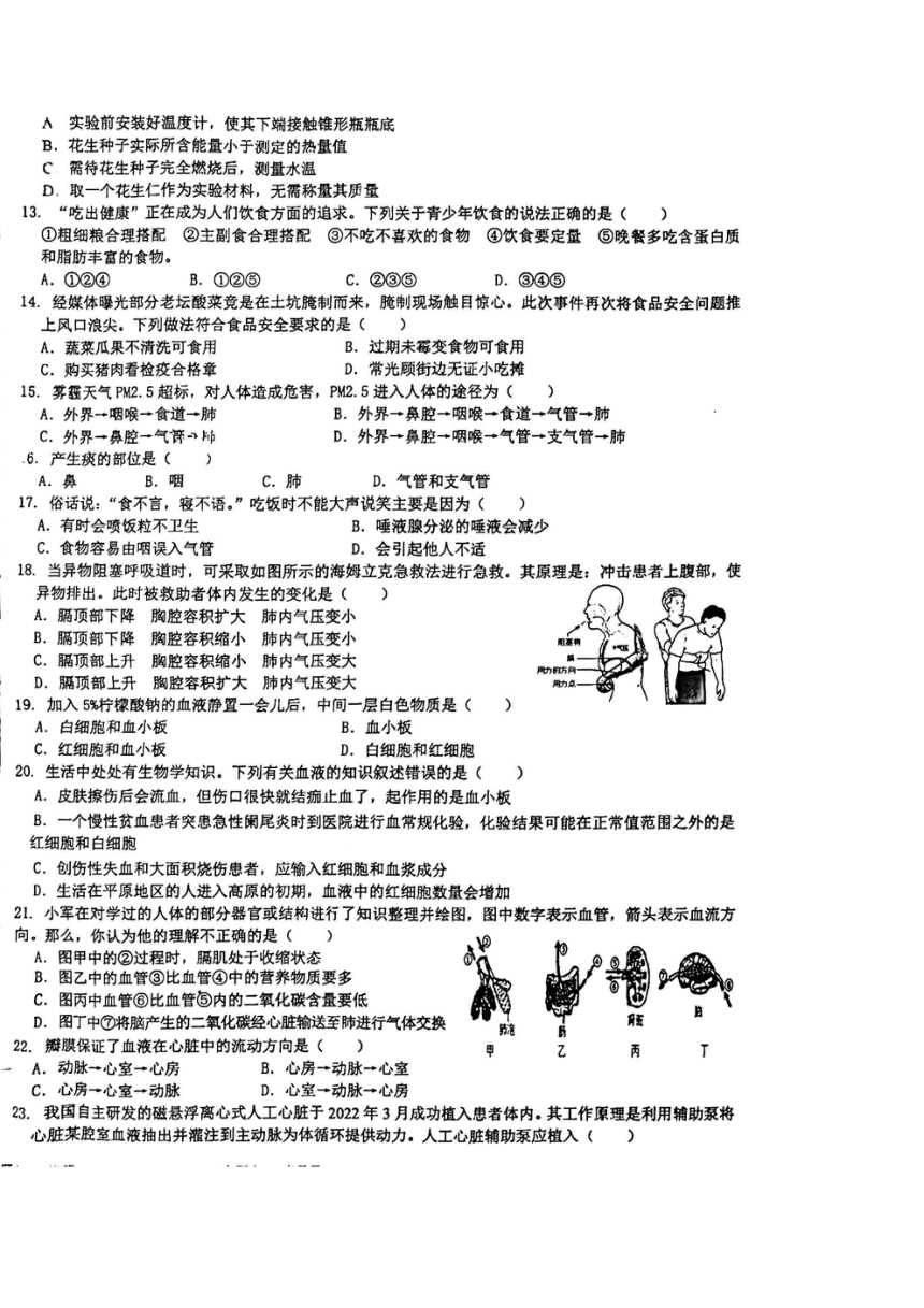 广西桂林市第一中学2022-2023学年七年级下学期期中质量检测生物试卷（pdf版无答案）