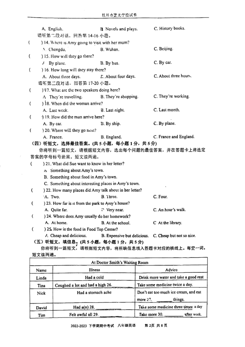 广西桂林市奎光学校2022-2023学年八年级下学期4月期中英语试卷（PDF版，无答案）