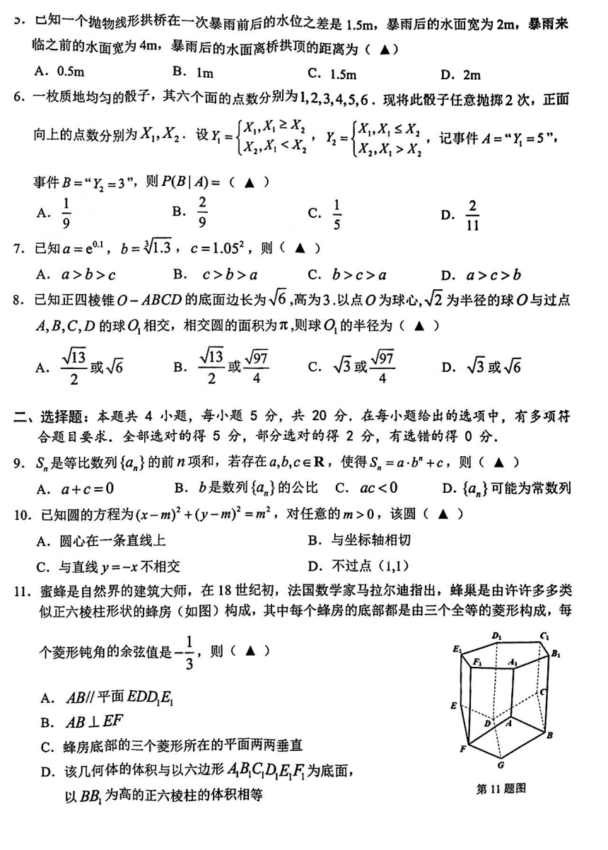 浙江省温州市2023届高三第二次适应性考试数学试题（PDF版含解析）