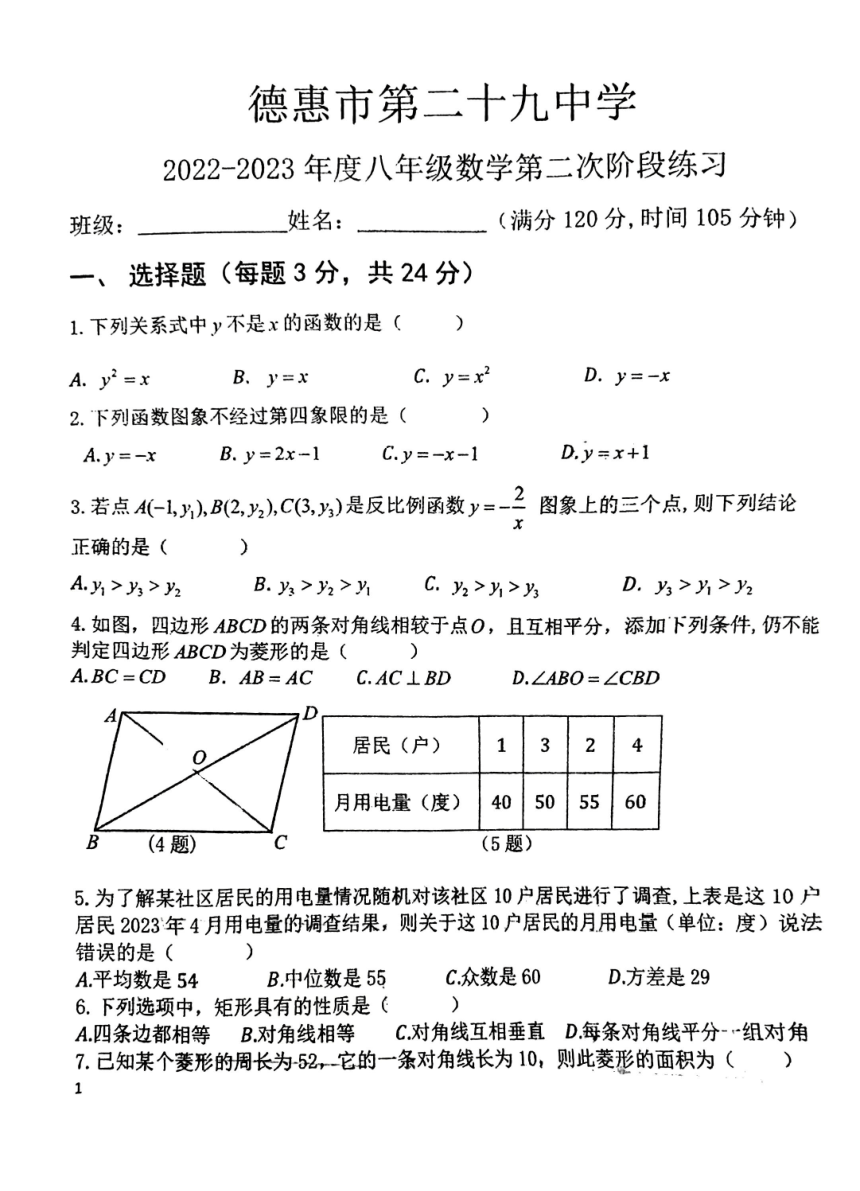 吉林省长春市德惠市第二十九中学2022-2023学年第二学期八年级数学第二次月考试卷（图片版，无答案）