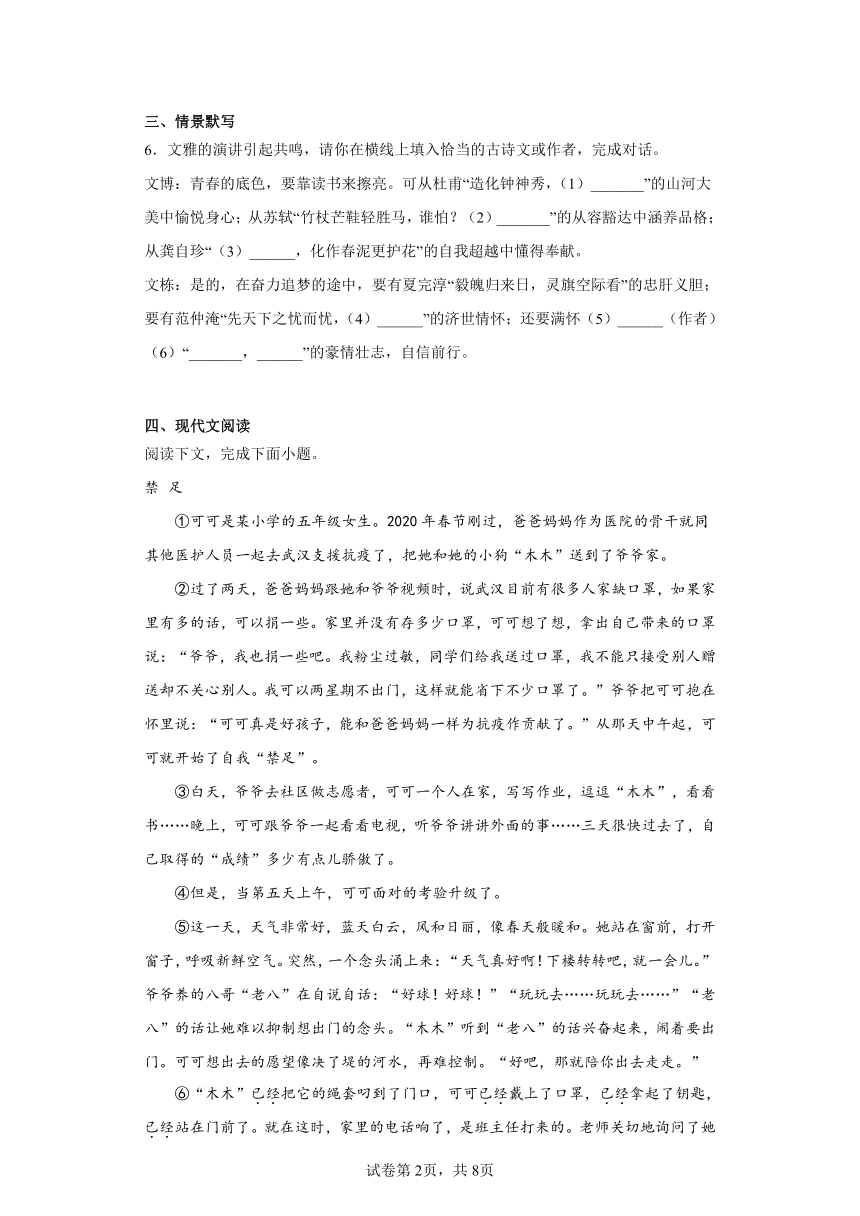 甘肃省定西市岷县2022-2023学年九年级下学期期中语文试题（含解析）